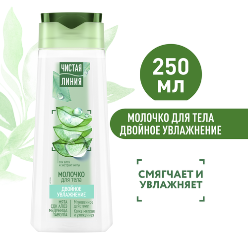 Молочко для тела ЧИСТАЯ ЛИНИЯ Воздушное двойное увлажнение Медуница и таволга, 250мл, крупный план