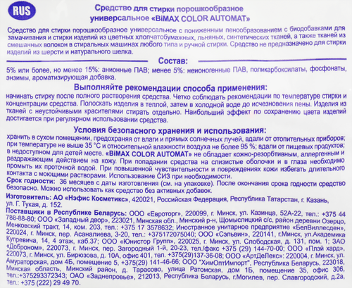Стиральный порошок для цветного белья BIMAX Color Automat универсальный, автомат, 3кг, вид