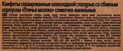 Конфеты РОТ ФРОНТ Птичье молоко сливочно-ванильные, 200г, изображение