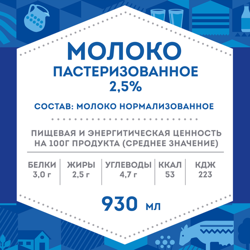 Молоко пастеризованное ДОМИК В ДЕРЕВНЕ 2,5%, без змж, 930мл, изображение