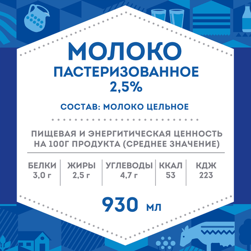 Молоко пастеризованное ДОМИК В ДЕРЕВНЕ 2,5%, без змж, 930мл, картинка