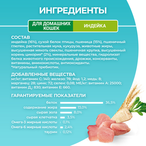 Корм сухой для взрослых кошек PURINA ONE живущих в домашних условиях, с высоким содержанием индейки и цельными злаками, 750г, крупный план