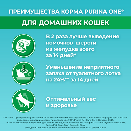 Корм сухой для взрослых кошек PURINA ONE живущих в домашних условиях, с высоким содержанием индейки и цельными злаками, 750г, картинка