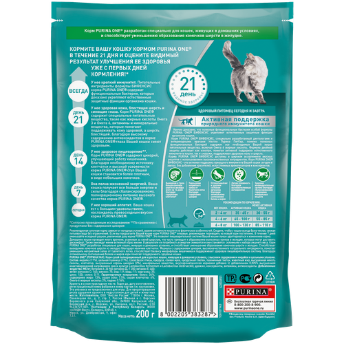 Корм сухой для взрослых кошек PURINA ONE живущих в домашних условиях, с высоким содержанием индейки и цельными злаками, 200г, картинка
