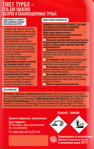 Гель для удаления засоров в канализационных трубах TIRET Turbo, 1л, фотография