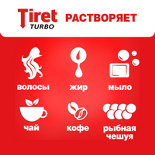 Гель для удаления засоров в канализационных трубах TIRET Turbo, 1л, детальное фото