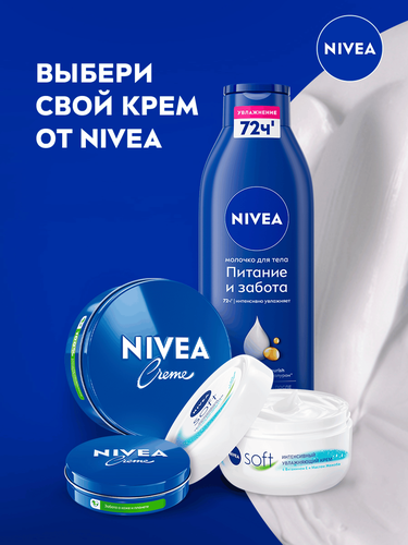 Крем NIVEA Creme универсальный, увлажняющий с пантенолом, 150мл, вид
