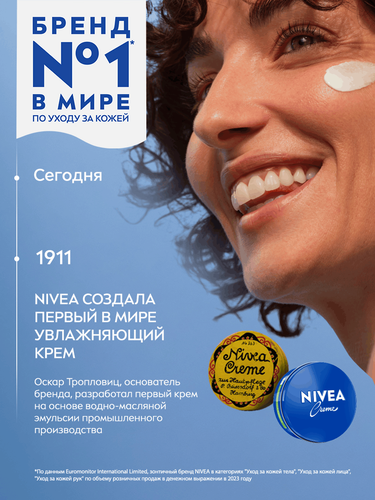 Крем NIVEA Creme универсальный, увлажняющий с пантенолом, 150мл, изображение
