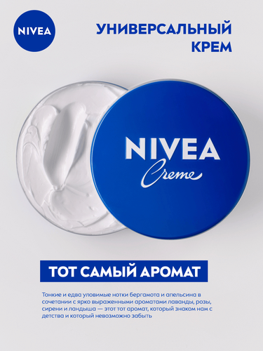Крем NIVEA Creme универсальный, увлажняющий с пантенолом, 150мл, вид