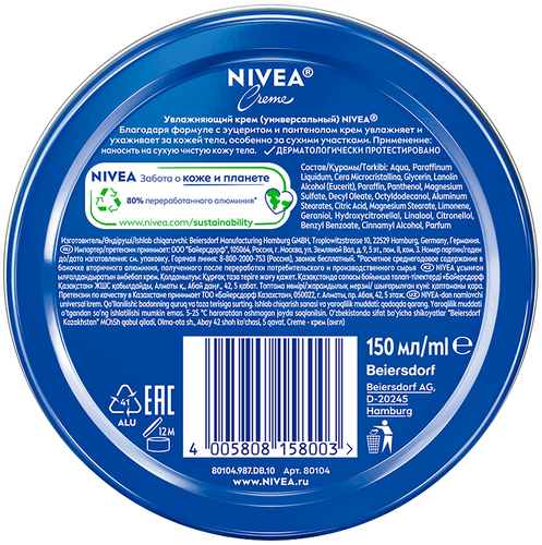 Крем NIVEA Creme универсальный, увлажняющий с пантенолом, 150мл, изображение