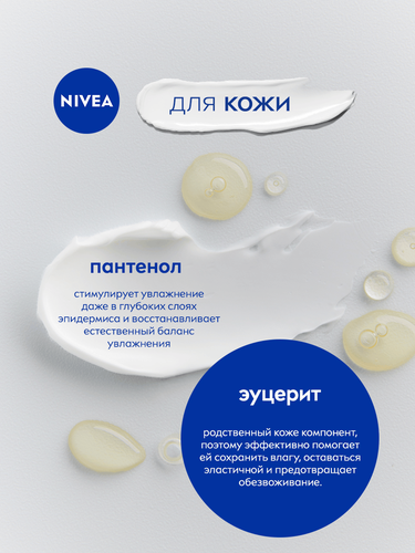 Крем NIVEA Creme универсальный, увлажняющий с пантенолом, 150мл, картинка