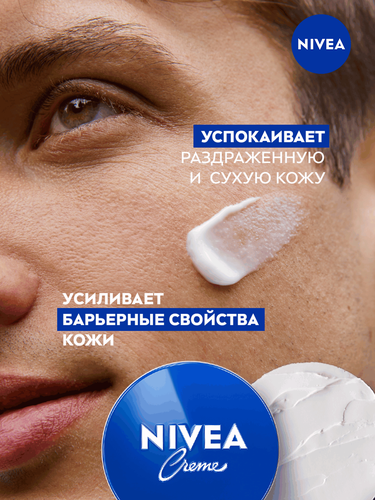 Крем NIVEA Creme универсальный, увлажняющий с пантенолом, 150мл, изображение