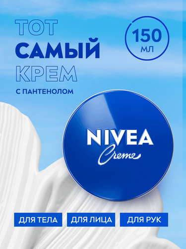 Крем NIVEA Creme универсальный, увлажняющий с пантенолом, 150мл, картинка