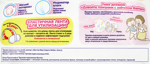 Подгузники-трусики MERRIES L 9–14кг, 44шт, вид