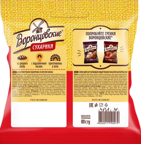 Сухарики ВОРОНЦОВСКИЕ ржано-пшеничные, со вкусом бекона, 80г, фото