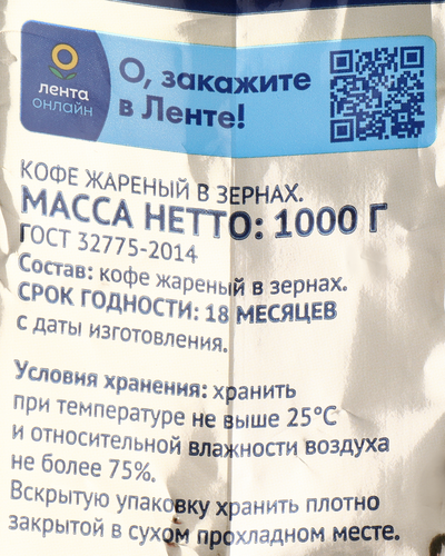 Кофе зерновой ЛЕНТА жареный, 1кг, крупный план