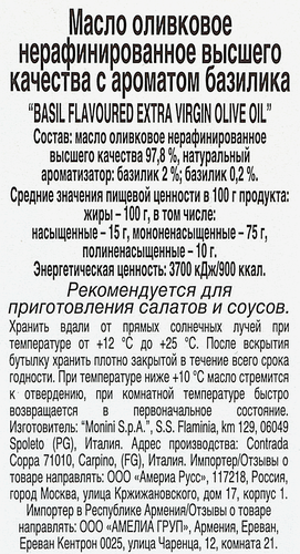 Масло оливковое MONINI Basiliko с ароматом базилика, Extra Vergine, 250мл, изображение