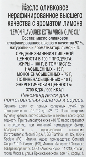 Масло оливковое MONINI Limone с ароматом лимона, Extra Vergine, 250мл, фотография
