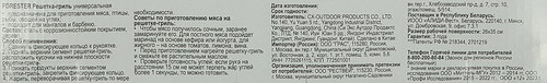 Решетка-гриль FORESTER 69х34,5см, фотография
