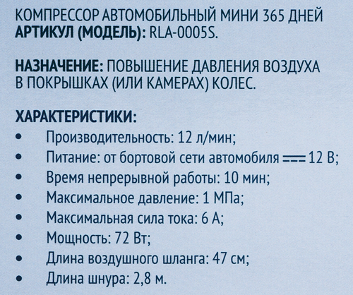 Компрессор автомобильный 365 ДНЕЙ мини Арт. X123, вид