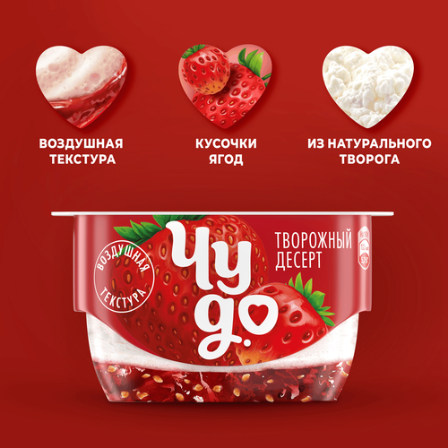 Десерт творожный ЧУДО Творожок взбитый двухслойный Клубника, земляника 4%, без змж, 100г, фото