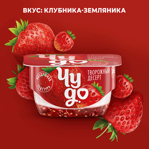 Десерт творожный ЧУДО Творожок взбитый двухслойный Клубника, земляника 4%, без змж, 100г, фото