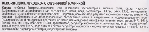 Кекс ХЛЕБНЫЙ ДОМ Ягодное Лукошко с клубничной начинкой 2х70г, изображение