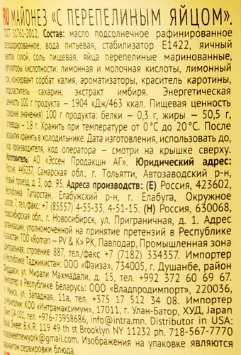 Майонез МАХЕЕВЪ с перепелиным яйцом 50,5%, 820мл, фото
