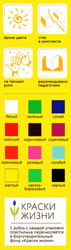 Пластилин ГАММА Юный художник 12 цветов, со стеком Арт. 280045, фотография