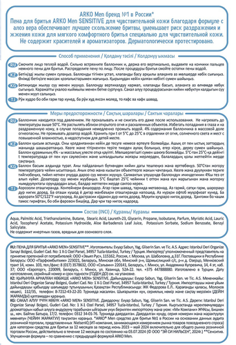 Пена для бритья ARKO Sensitive с алоэ вера, 200мл, детальное фото
