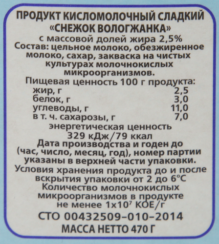 Снежок ВМК Вологжанка 2,5%, без змж, 470г, фото