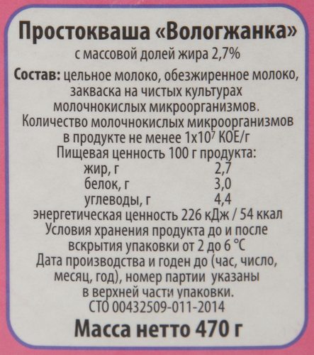 Простокваша ВОЛОГЖАНКА 2,7%, без змж, 470г, картинка