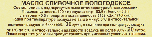 Масло сливочное МК ВОЛОГОДСКИЙ Вологодское 82,5%, без змж, 180г, картинка