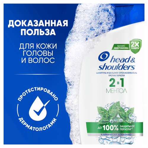Шампунь-бальзам HEAD&SHOULDERS 2в1 Ментол, против перхоти, 200мл, картинка