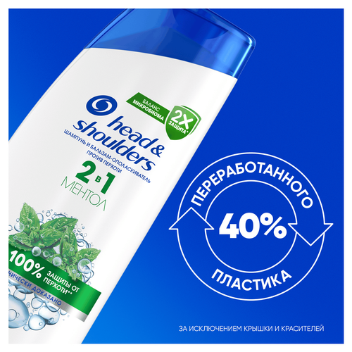 Шампунь-бальзам HEAD&SHOULDERS 2в1 Ментол, против перхоти, 200мл, изображение