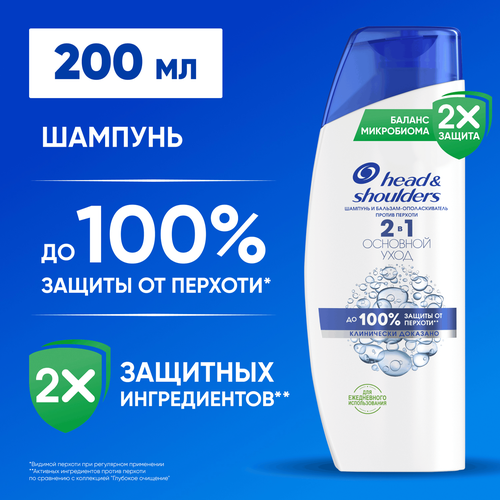 Шампунь-бальзам HEAD&SHOULDERS Основной уход 2в1 против перхоти, 200мл, фото