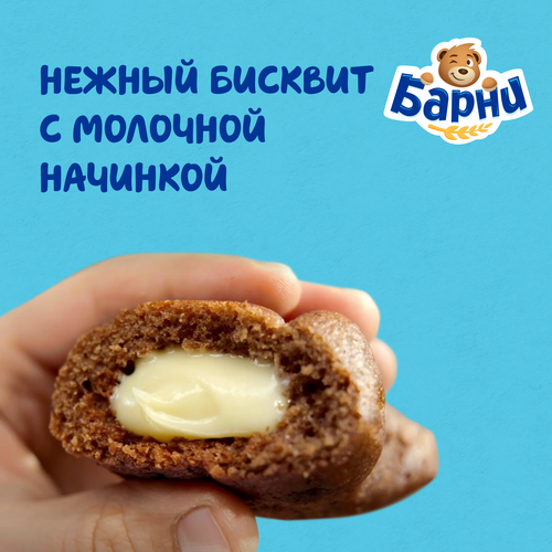 Пирожное бисквитное МЕДВЕЖОНОК БАРНИ с молочной начинкой, 5х30г, фотография