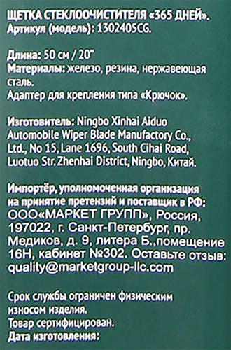 Щетка стеклоочистителя 365 ДНЕЙ 50см Арт. 1302405CG, картинка