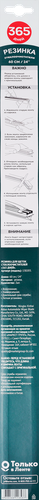 Резинка для щетки стеклоочистителя 365 ДНЕЙ 60см Арт. 130203, 2шт, крупный план
