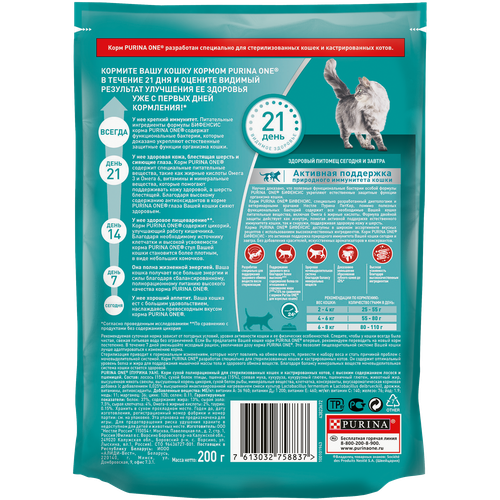 Корм сухой для взрослых кошек PURINA ONE для стерилизованных и кастрированных, с высоким содержанием лосося и пшеницей 200г, картинка