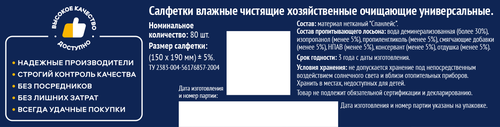 Салфетки хозяйственные ЛЕНТА влажные, универсальные 6в1, 80шт, крупный план