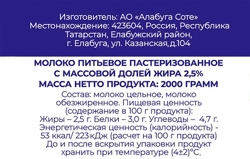 Молоко ВКУСНЯЕВ питьевое пастеризованное 2,5% без ЗМЖ, вид