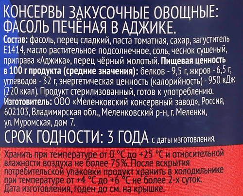 Фасоль печеная ЛЕНТА в аджике, 530г, фото