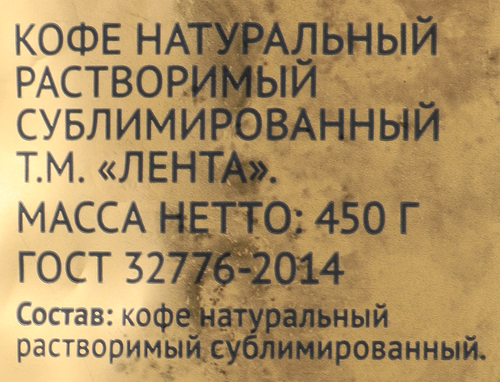 Кофе растворимый ЛЕНТА сублимированный, 450г, детальное фото