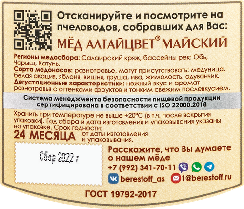 Мед БЕРЕСТОВ А.С. Избранное Майский, 500г, картинка