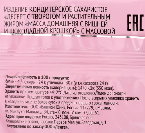 Продукт творожный 365 ДНЕЙ Домашняя масса с вишней и шоколадной крошкой 23%, с змж, 180г, картинка