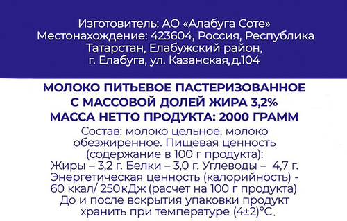 Молоко ВКУСНЯЕВ питьевое пастеризованное 3,2% без ЗМЖ, фото