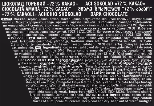 Шоколад горький ПОБЕДА ВКУСА 72% какао, 100г, картинка