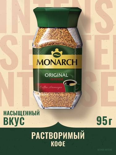 Кофе растворимый MONARCH Ориджинал Интенс натуральный сублимированный, 95г, фотография