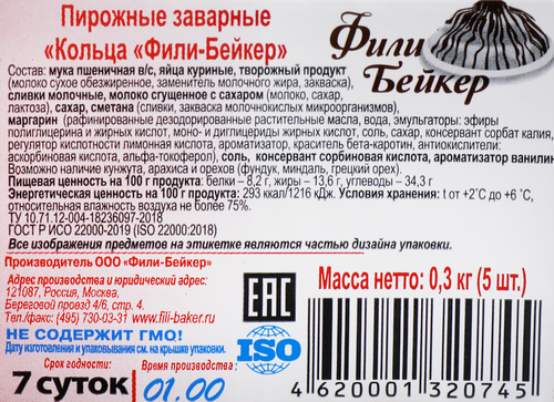 Пирожные ФИЛИ-БЕЙКЕР Кольца заварные 5шт, 300г, картинка